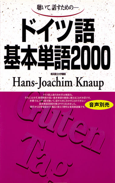 ドイツ語基本単語00の配信楽曲情報 Smart Usen 音楽聴き放題サービス ドイツ語基本単語00の配信楽曲情報 Smart Usen 音楽聴き放題サービス