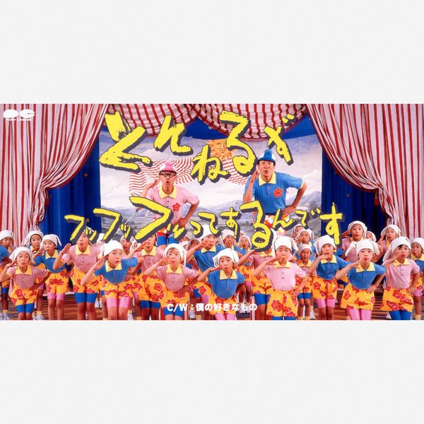 とんねるずの配信楽曲情報 SMART USEN:音楽聴き放題サービス