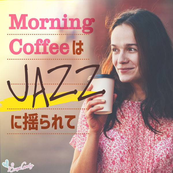 カフェで流れるジャズピアノ For Womenの配信楽曲情報 Smart Usen 音楽聴き放題サービス カフェで流れるジャズピアノ For Womenの配信楽曲情報 Smart Usen 音楽聴き放題サービス