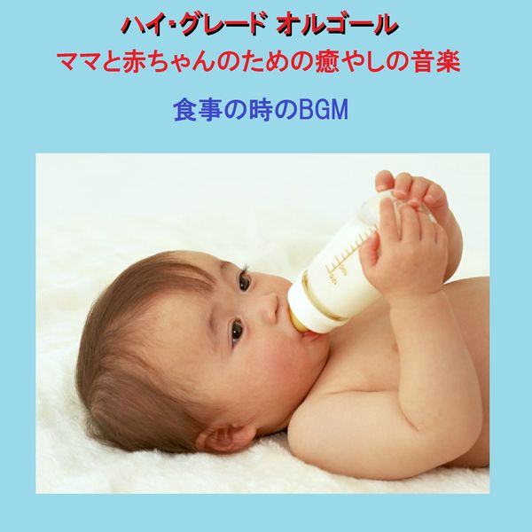 どんぐりの森のオルゴールの配信楽曲情報 Smart Usen 音楽聴き放題サービス どんぐりの森のオルゴールの配信楽曲情報 Smart Usen 音楽聴き放題サービス