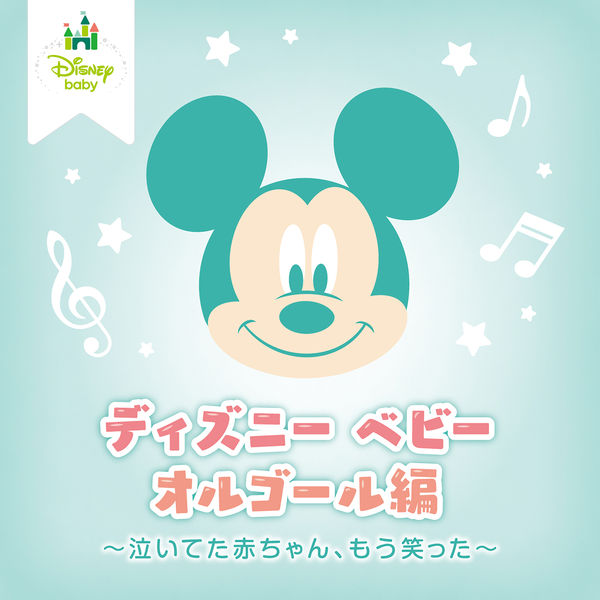 ディズニー オルゴールの配信楽曲情報 Smart Usen 音楽聴き放題サービス