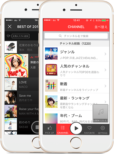 アプリの使い方 Smart Usen ラジオ型音楽聴き放題アプリ